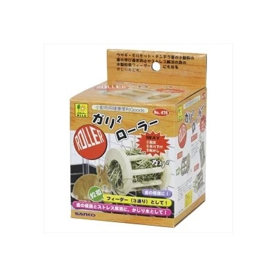 三晃商会 　ガリガリ ローラー