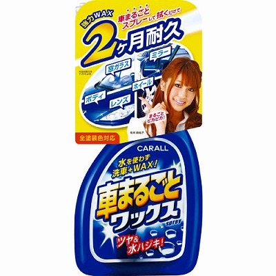 晴香堂(オカモト産業)CARALL 液体カーワックス 車まるごとワックススプレー 500ml