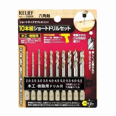 REショート木工樹脂用ドリルセット 10PC #26806 | ドリル | ニシムタ