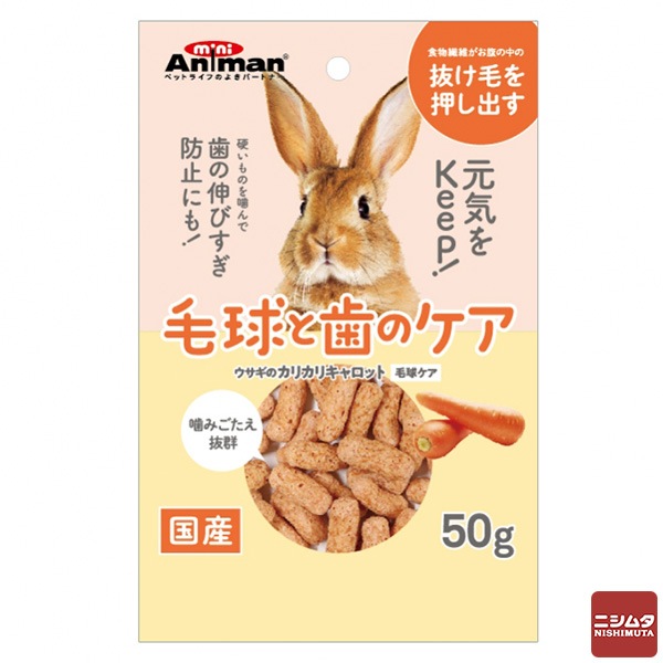 ミニアニマン　ウサギのカリカリキャロット　毛球ケア　50ｇ
