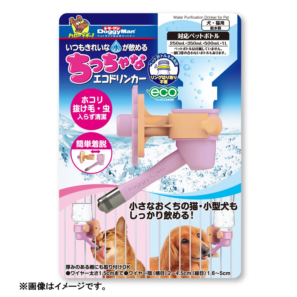 ペット用　ペットボトルドリンカー　水飲み　給水器　小型犬用　猫用　ドギーマン　ちっちゃなエコドリンカー