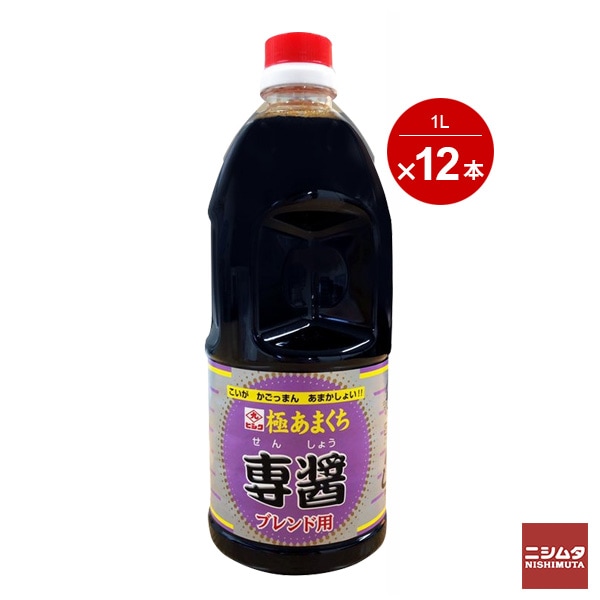12本セット 1ケース ヒシク 専醤 1L 濃口醤油 甘口醤油 九州 刺身 さしみ お袋の味 鹿児島 醤油 甘い やみつき 甘口 しょうゆ 1リットル 九州しょうゆ 極あまくち