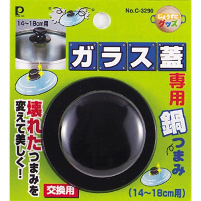パール金属 ガラス蓋専用鍋つまみ14~18cm C3290 | その他調理器具
