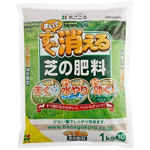 花ごころ 園芸 ガーデニング まいてすぐ消える芝の肥料 1kg