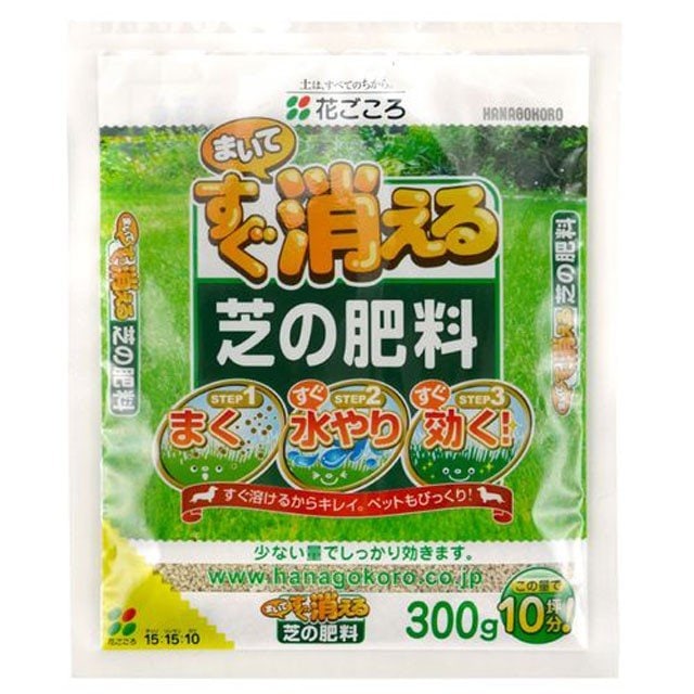 花ごころ 園芸 ガーデニング まいてすぐ消える芝の肥料 300g