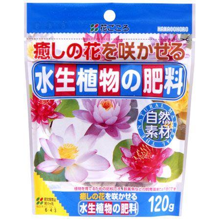 花ごころ 園芸 ガーデニング 水生植物の肥料 120g