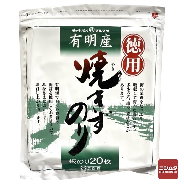 丸政水産　有明産　徳用焼きずのり　板のり20枚　焼のり　海苔