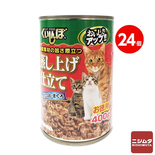 森光商店　くいしんぼ　かつお・まぐろ　400g　猫缶　キャットフード　お徳用   1ケース　24缶入り 【同梱不可】【送料無料】