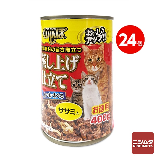 森光商店　くいしんぼ　かつお・まぐろ　ササミ入り　400g　猫缶　キャットフード　お徳用   1ケース　24缶入り 【同梱不可】【送料無料】