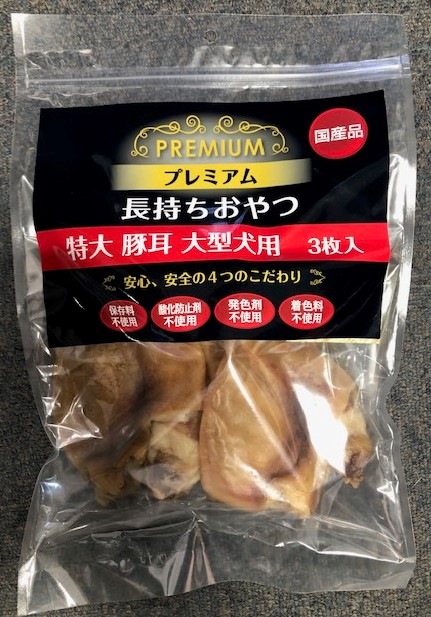 長持ちおやつ 特大豚耳 大型犬用  3枚入り