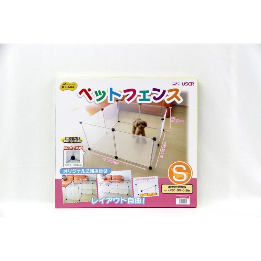 ユーザー　ペットフェンス　無地 S（50×50cm）　8枚組　犬用〔ジョイントサークル〕