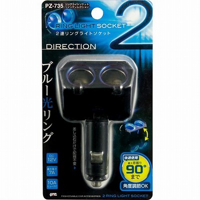 ヤック　リングライトソケット　ツインディレクション　PZ-735　ブラック 