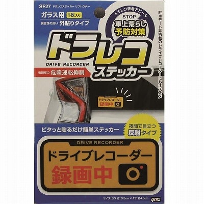 ヤック ドラレコステッカー リフレクター オレンジ・ブラック SF27 