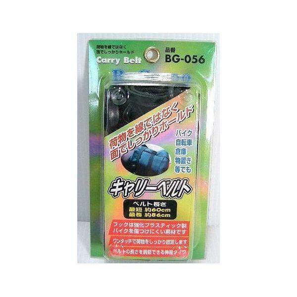 ユニカー(Unicar) キャリーベルト BG-056