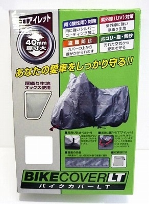 ユニカー工業 バイクカバーLT LL BB-9004