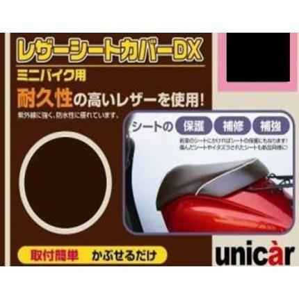 ユニカー(Unicar)   レザーシートカバーDX M3 BS-078 チョコブラウン