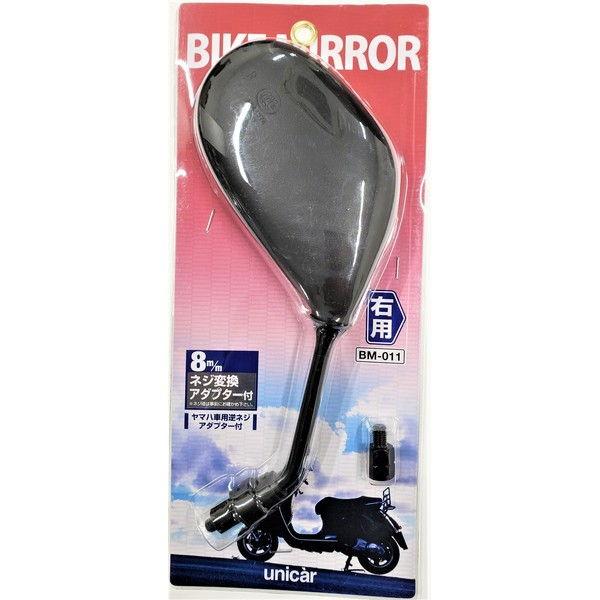 ユニカー(Unicar)  バイクミラー右用