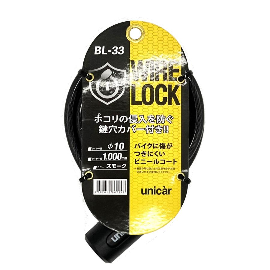 unicar(ユニカー)　BL-33 ワイヤーロック