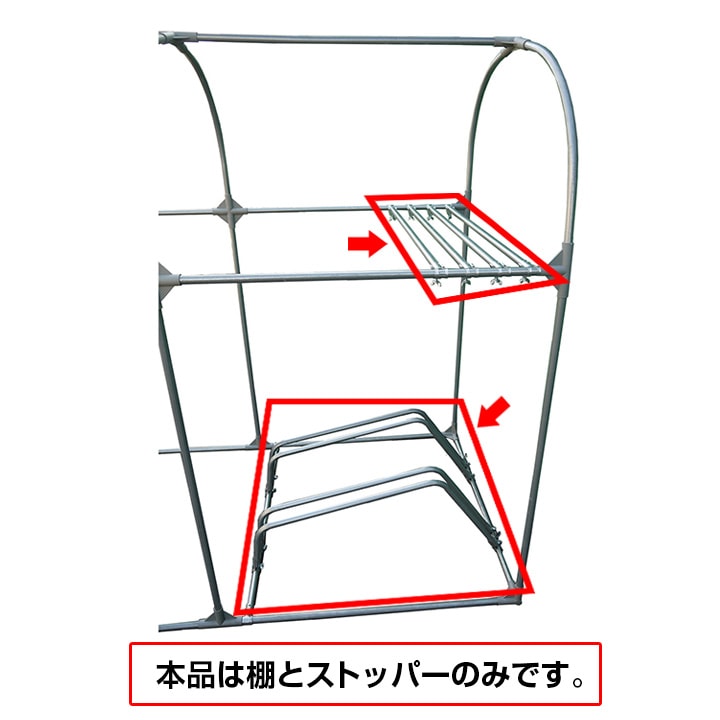 取り寄せ　南榮工業　サイクルハウスカスタマイズキット　2台用