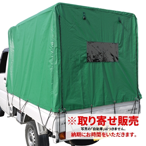 取り寄せ　南榮工業　軽トラック幌セット　KH-5　KL 南栄工業