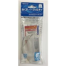 パナソニック Panasonic 洗濯機用 糸くずフィルター AXW22A-802Y