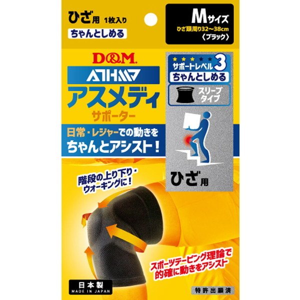 D&M(ディーアンドエム)  アスメディサポーター