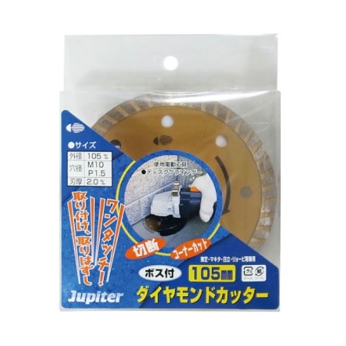 【アウトレット】 数量限定　片山利器　ＪＰダイヤモンドカッターボス付 105mm　102000