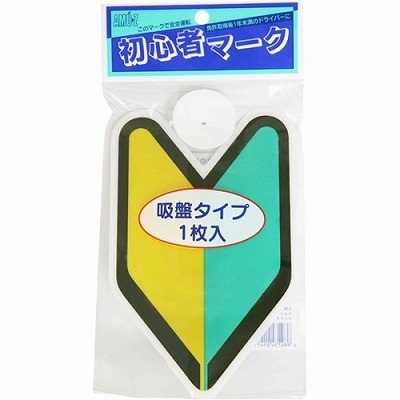 東洋マーク 初心者マーク インドア  吸盤タイプ　1枚入 SM-IN