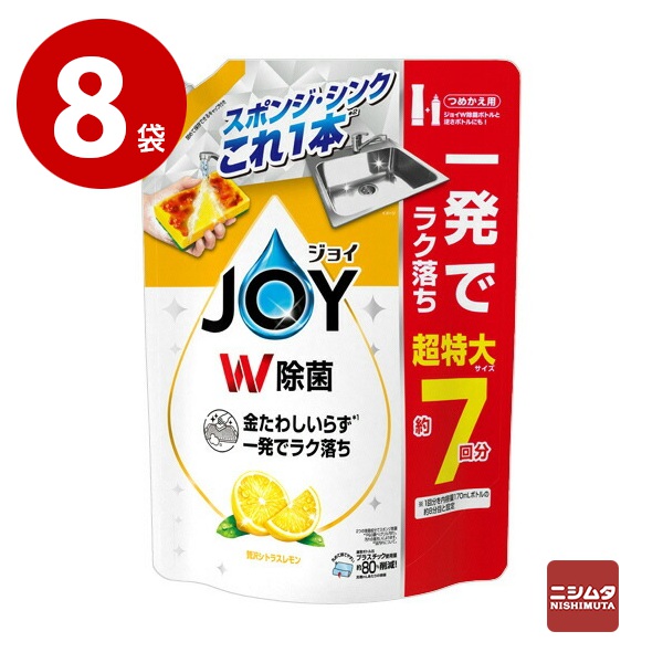 P&G JOY ジョイ W除菌 贅沢シトラスレモンの香り 詰め替え用 超特大 930ml×8袋 食器用洗剤【送料無料】【ｍ特】