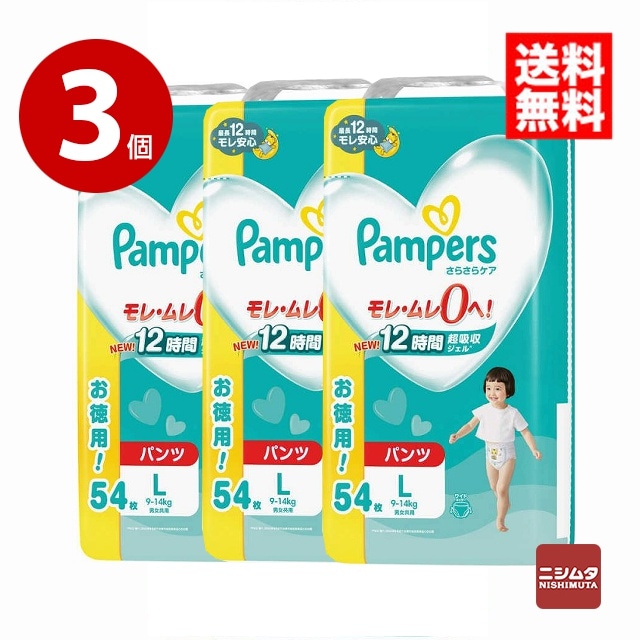 P&G パンパース さらさらケアパンツ ウルトラジャンボ 男女共用 Lサイズ たっち 54枚×3パック おむつ オムツ 紙オムツ 紙おむつ Pampers 【送料無料】