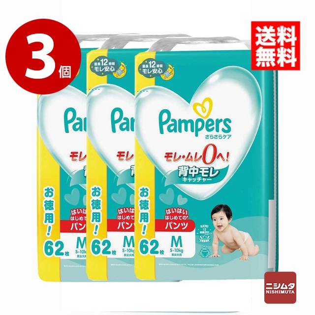 P&G パンパース さらさらケアパンツ ウルトラジャンボ 男女共用 Mサイズ はいはい 62枚×3パック おむつ オムツ 紙オムツ 紙おむつ Pampers 【送料無料】