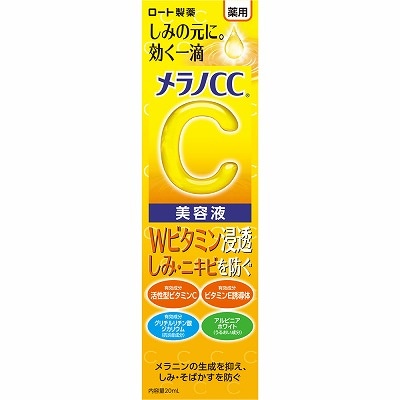 メラノCC 薬用しみ集中対策 美容液 20ml