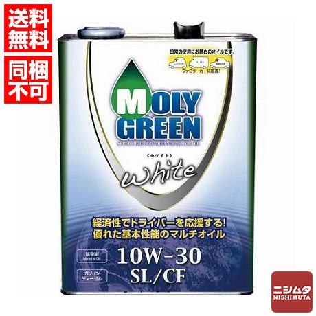 MOLY GREEN エンジンオイル モリグリーン ホワイト 10W-30 SL/CF 4L【送料無料】【同梱不可】