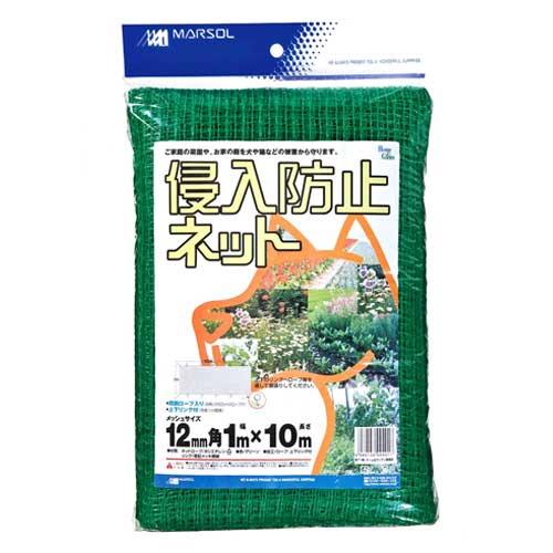 マルソル 侵入防止ネット 12mm角目 1ｍ×10ｍ