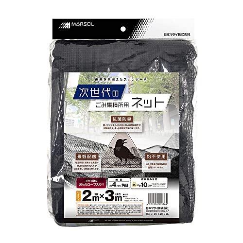 日本マタイ　マルソル 次世代のゴミ集積場用ネット 2×3m 黒