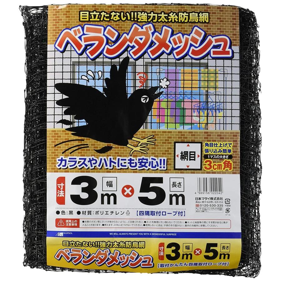 日本マタイ　目立たないベランダネット 黒色