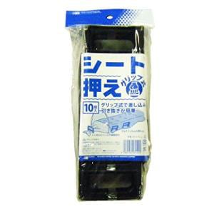 日本マタイ　シート押さえグリップ式　黒10個入
