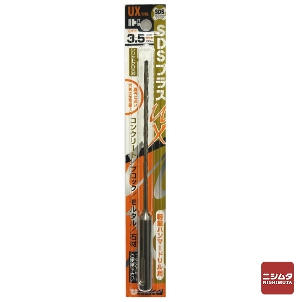 【アウトレット】 数量限定　ユニカ(unika)　コンクリートドリル　ＳＤＳプラスUX(クロス)　UX3.5×160