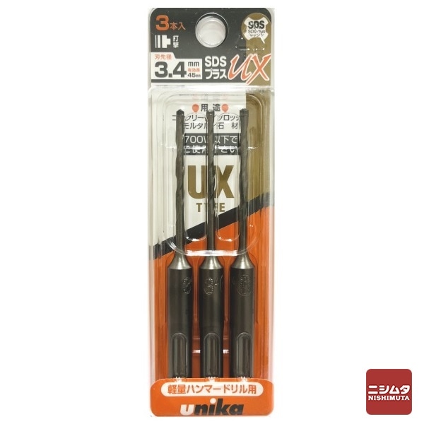 【アウトレット】 数量限定　ユニカ(unika)　コンクリートドリル　ＳＤＳプラスUX(クロス)　DP3-UX34 3本組