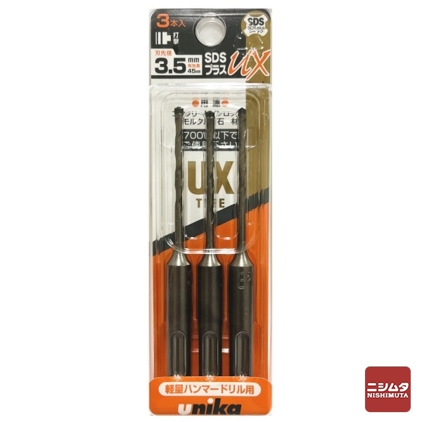 【アウトレット】 数量限定　ユニカ(unika)　コンクリートドリル　ＳＤＳプラスUX(クロス)　DP3-UX35 3本組