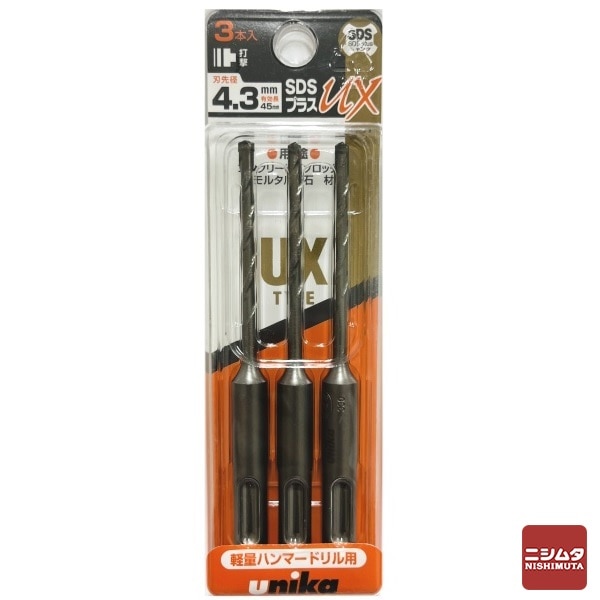 【アウトレット】 数量限定　ユニカ(unika)　コンクリートドリル　ＳＤＳプラスUX(クロス)　DP3-UX43 3本組