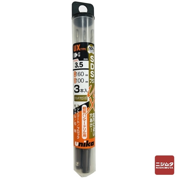 【アウトレット】 数量限定　ユニカ(unika)　コンクリートドリル　ＳＤＳプラスUX(クロス)　DP3-UX35L　3本組