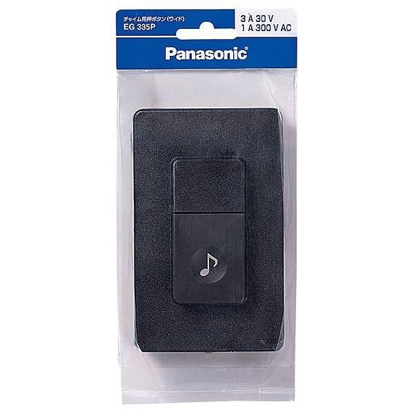 パナソニック　チャイム押ボタン　ＥＧ335Ｐ