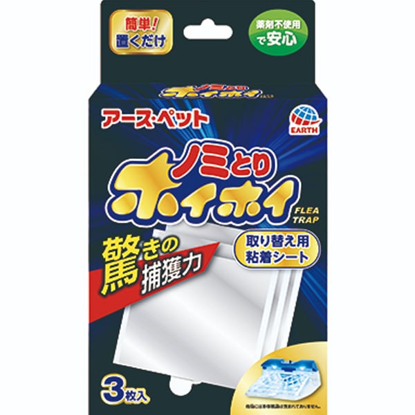 【ネコポス対応】ノミとりの定番　ＮＥＷ　電子ノミとりホイホイ取り替え用　粘着シート3枚入り