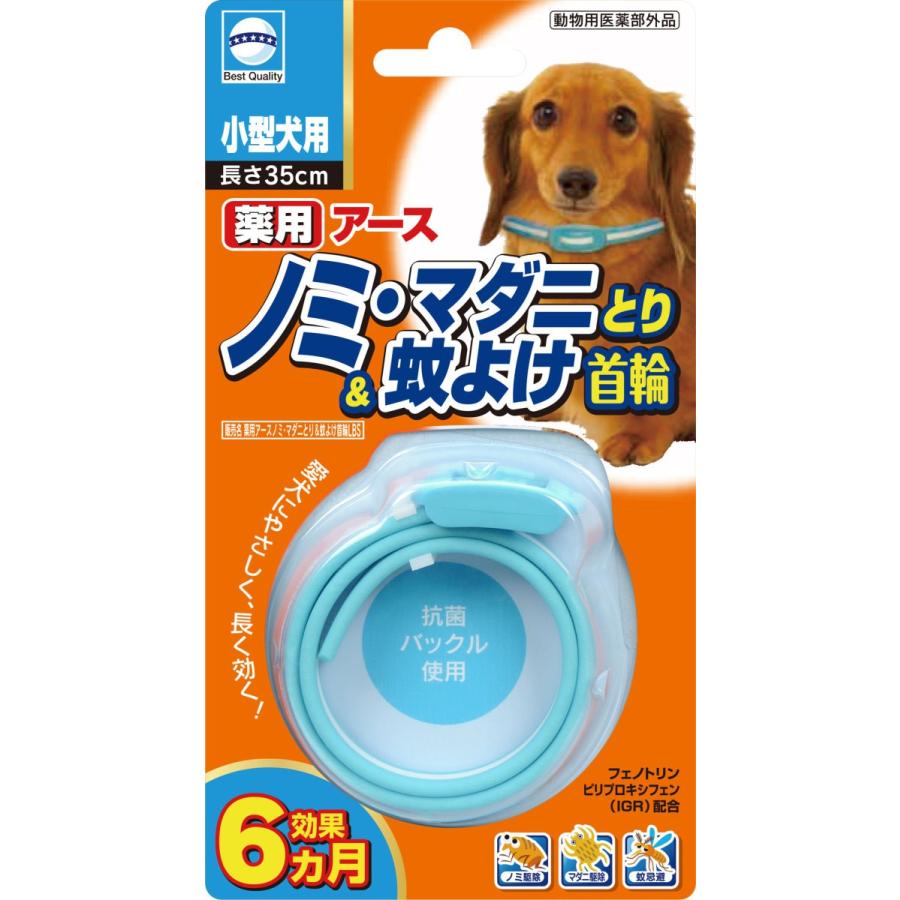 【ネコポス対応】アース・ペット 薬用ノミマダニとり＆蚊よけ首輪 小型犬用