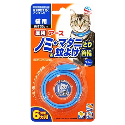 【ネコポス対応】アース・ペット 薬用ノミマダニとり＆蚊よけ首輪 猫用 ブルー 1本