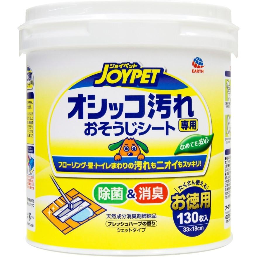 ペット　お手入れ　犬　猫　JOYPET　オシッコ汚れ　おそうじシート　本体　お徳用　130枚入