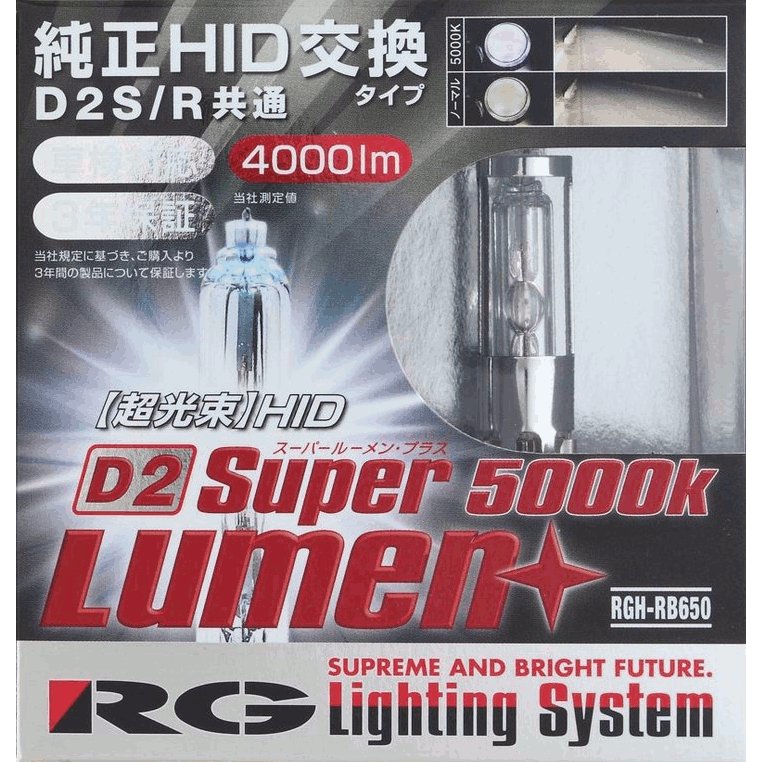 レーシング ギア ( RACING GEAR ) 純正交換HIDバルブ  5000K RGH-RB650