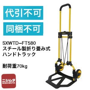STANLEY　SXWTD-FT580　スチール製折り畳み式ハンドトラック　　耐荷重70Kg　代引き不可　同梱不可