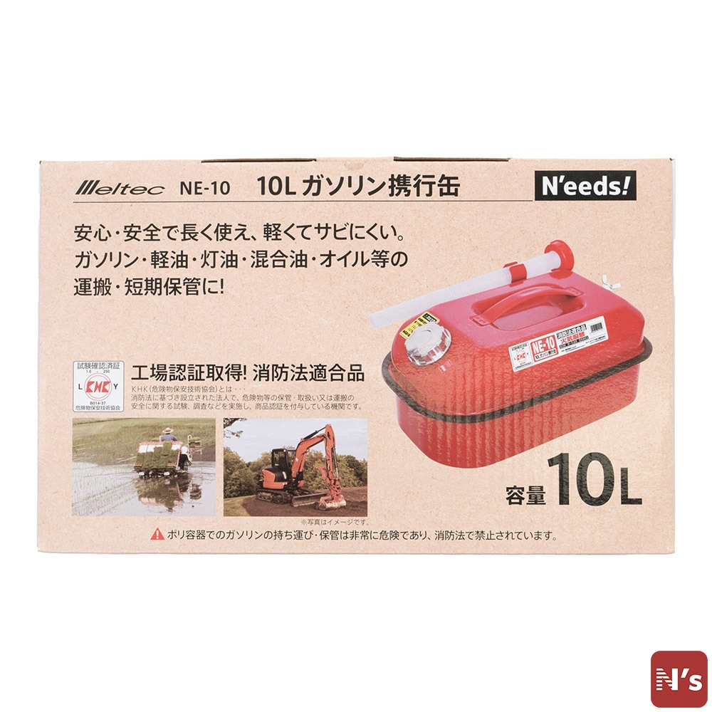 Ｎ’ｅｅｄｓ！　大自工業　メルテック　ガソリン携行缶　10L　NE-10 【N's】